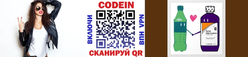 Кодеиновый сироп Lean напиток Lean (лин)  Купить  Красноармейск 